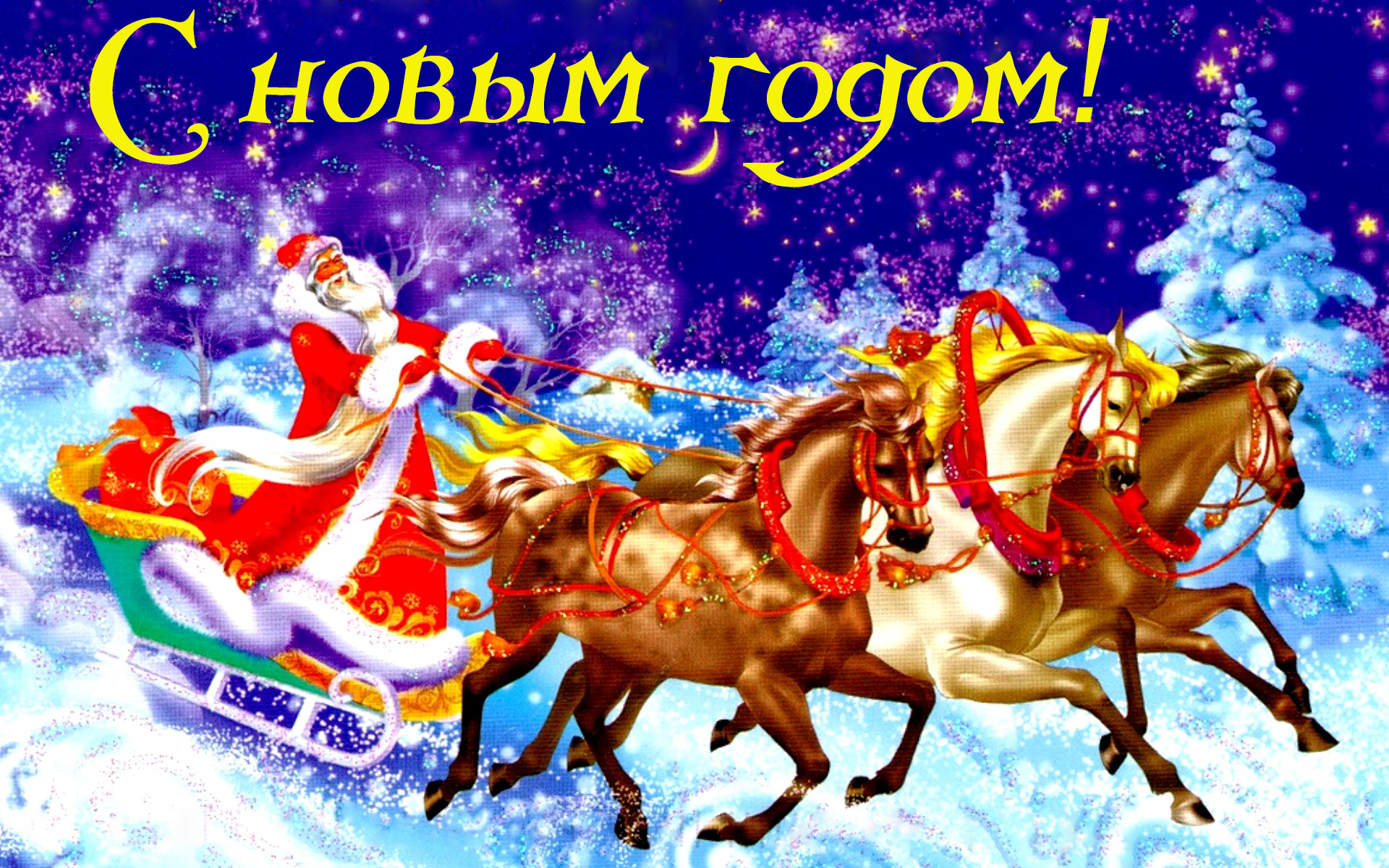 kartinki24_ru_new_year_271.jpg